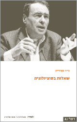 שאלות בסוציולוגיה