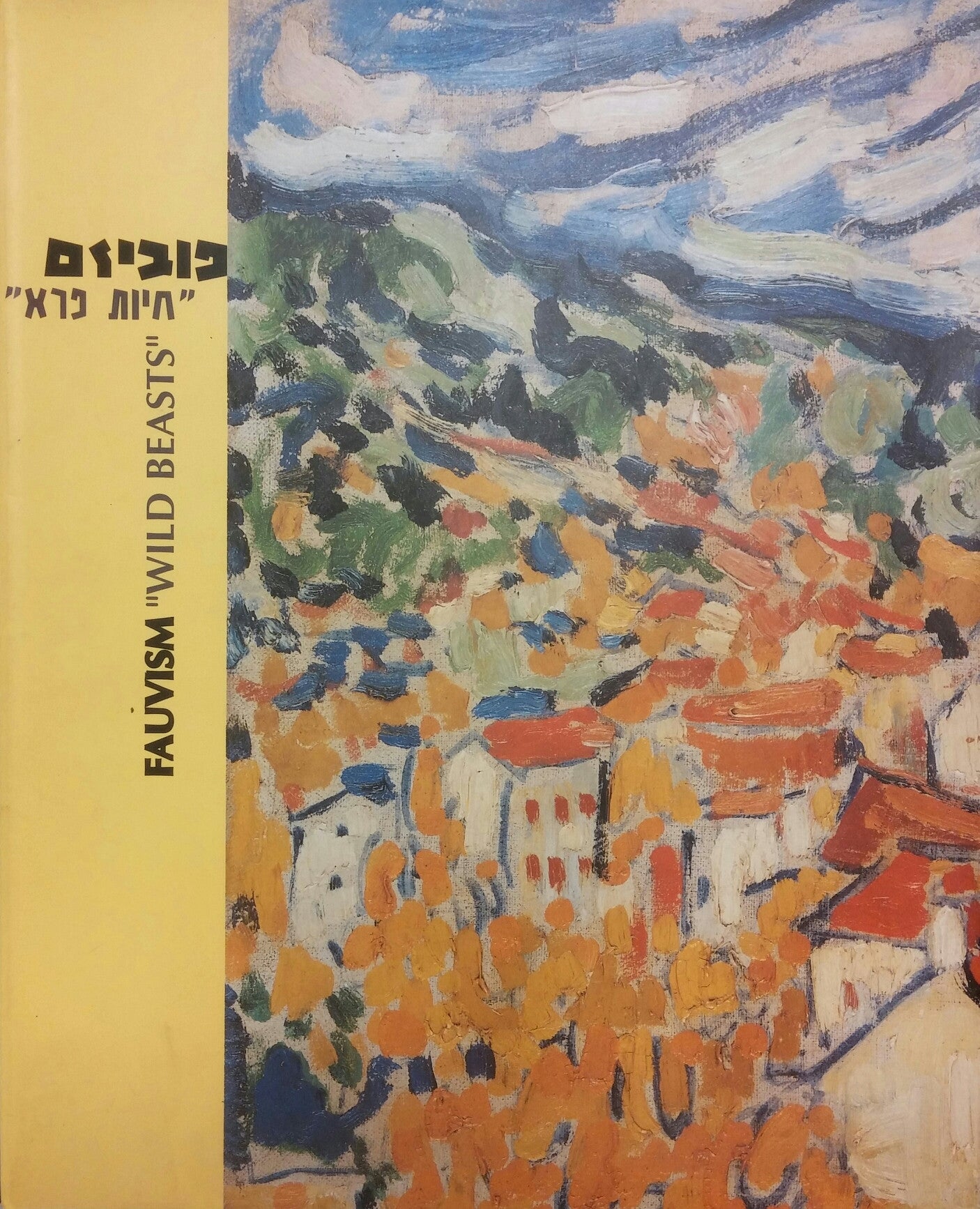 פוביזם "חיות פרא"/ FAUVISM "WILD BEASTS"