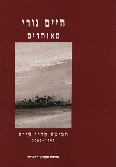מאוחרים / חמישה סדרי שירה 2002-1999