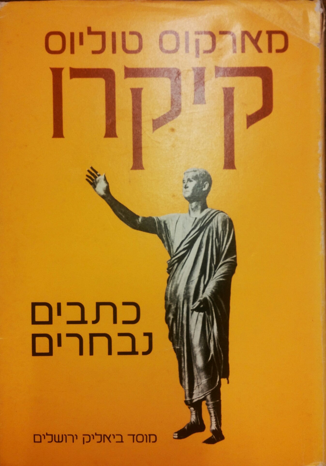 כתבים נבחרים