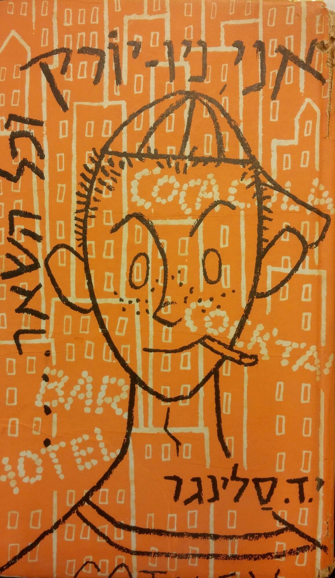 אני, ניו יורק וכל השאר