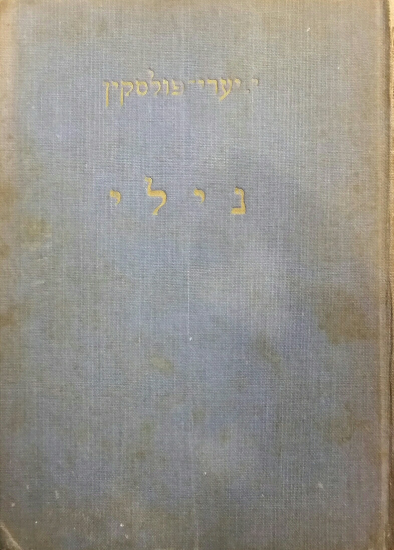 נילי
