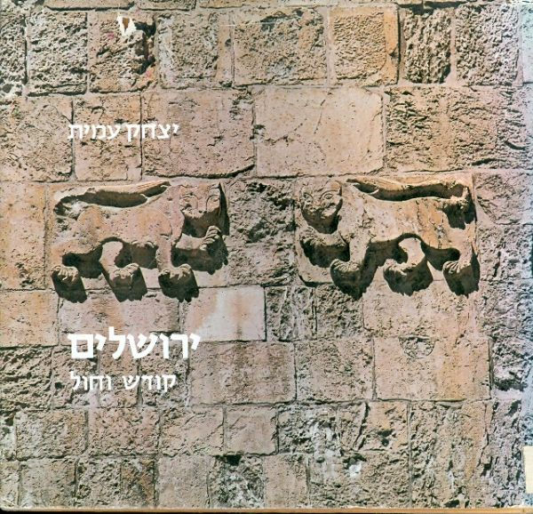 ירושלים / קודש וחול