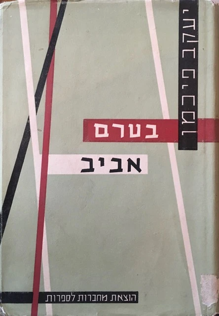 בטרם אביב / מסות