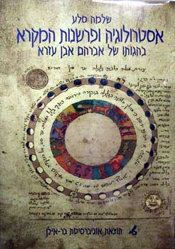 אסטרולוגיה ופרשנות המקרא/ בהגותו של אברהם אבן עזרא