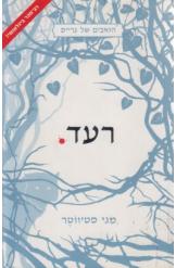 רעד