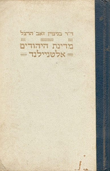 מדינת היהודים / אלטניילנד