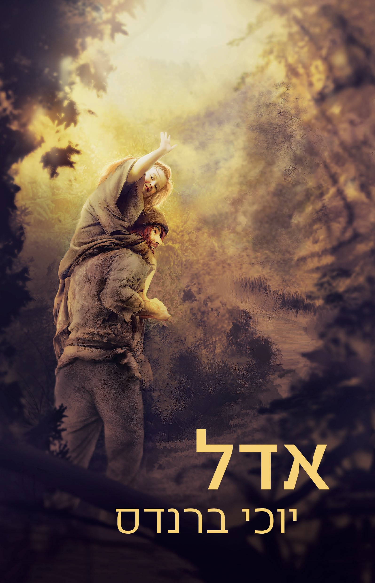 אדל