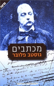 מכתבים