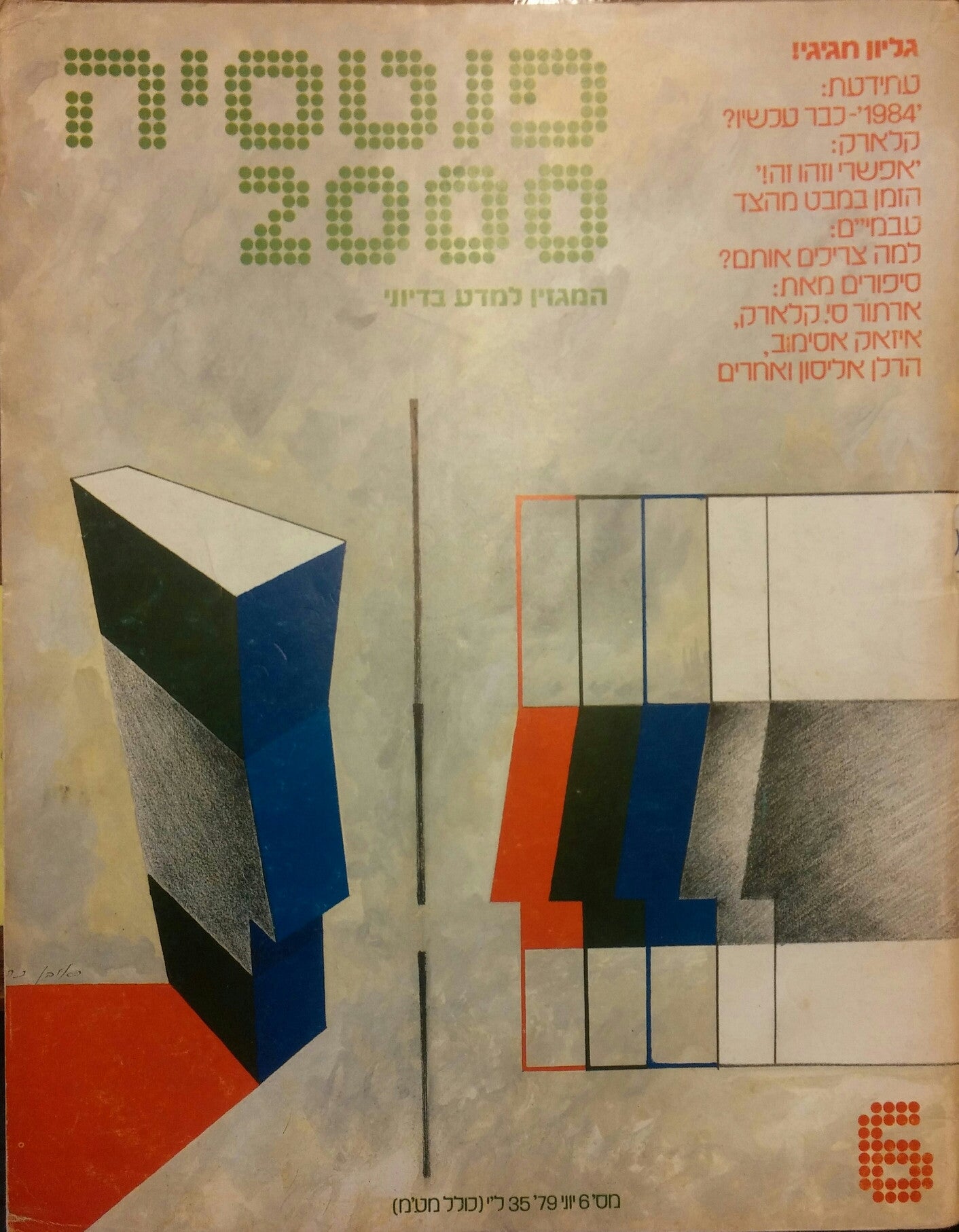 פנטסיה 2000 : מס' 6