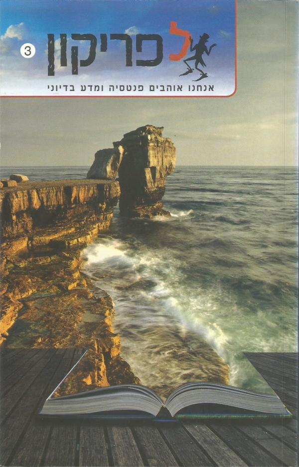לפריקון 3