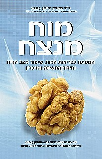 מוח מנצח