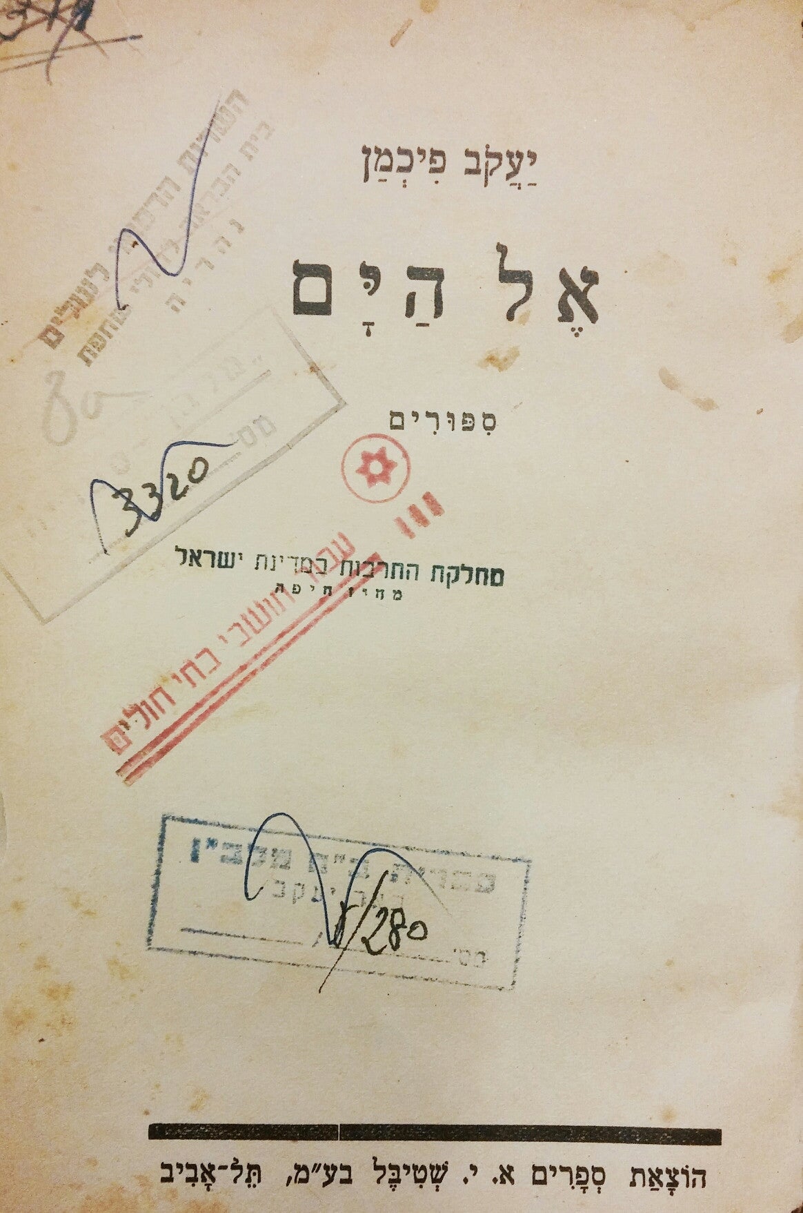 אל הים