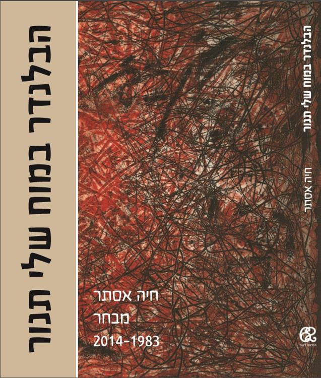 הבלנדר במוח שלי תנור