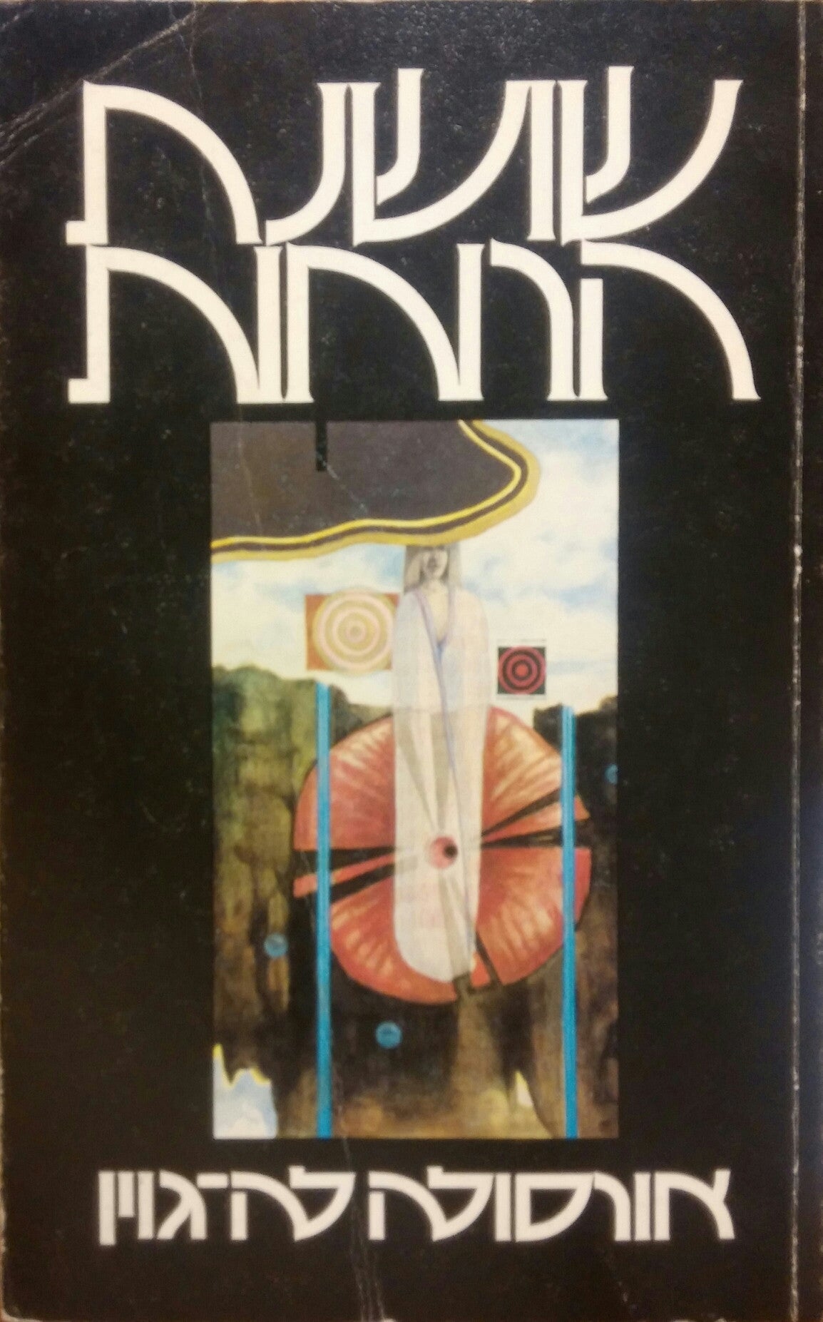 שושנת הרוחות