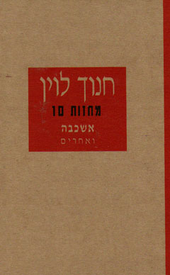 מחזות 10 / אשכבה ואחרים