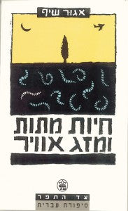 חיות מתות ומזג אוויר