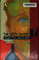 יהדות ללא אל / יהדות כתרבות, תנ"ך כספרות