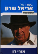 בסודו של אריאל שרון