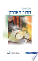 הדור האחרון