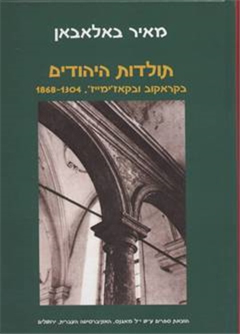 תולדות היהודים בקראקוב ובקאז'ימייז', 1304-1868/ בשני כרכים