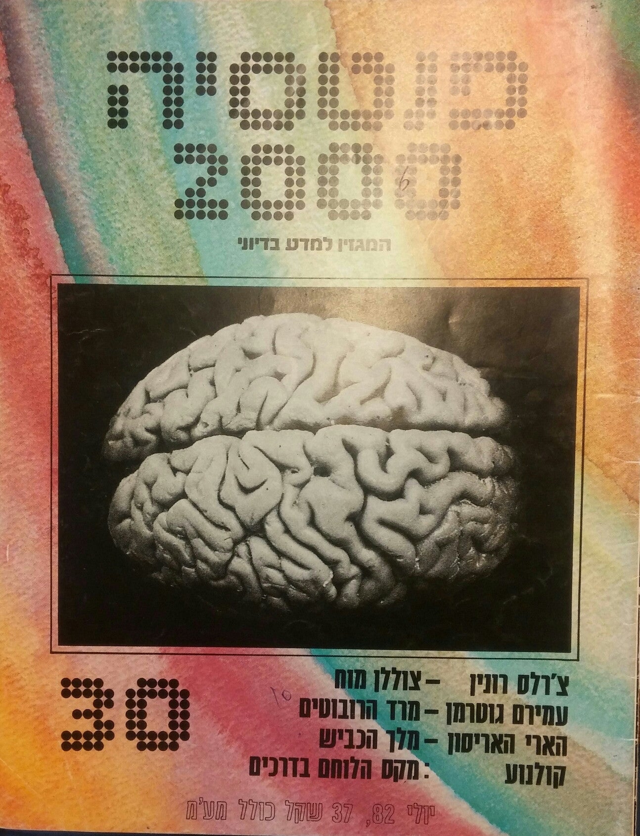 פנטסיה 2000 : מס' 30