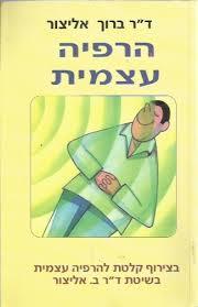 הרפיה עצמית