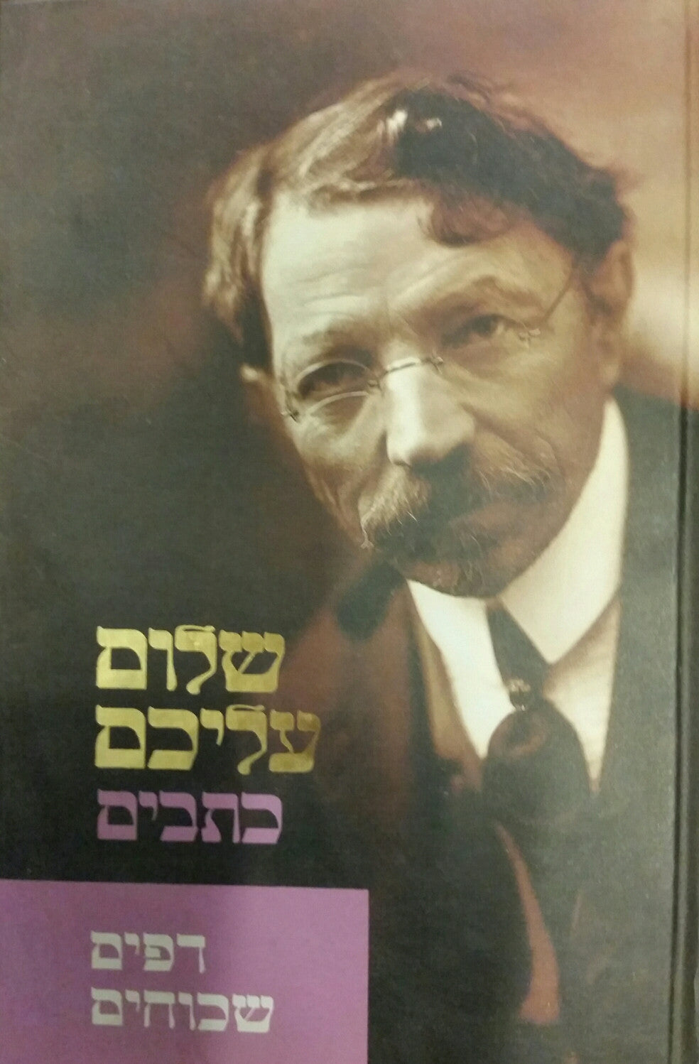 דפים שכוחים / תרגום אריה אהרוני