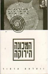 המכונה הירוקה