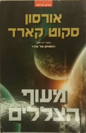 מעוף הצללים