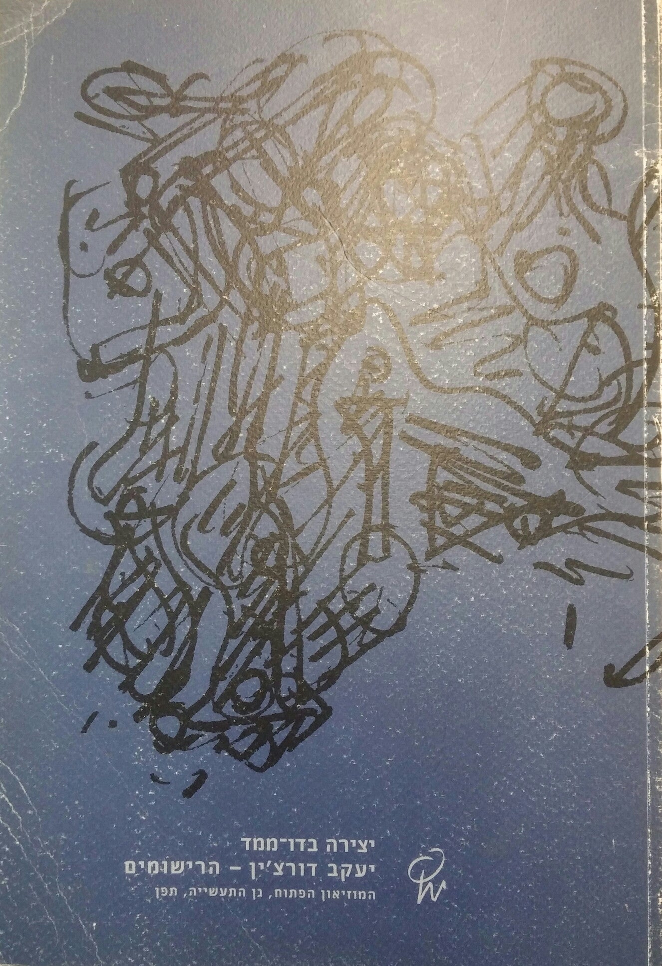 יצירה בדו ממד / הרישומים