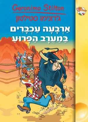 ג'רונימו סטילטון 5 / ארבעה עכברים במערב הפרוע