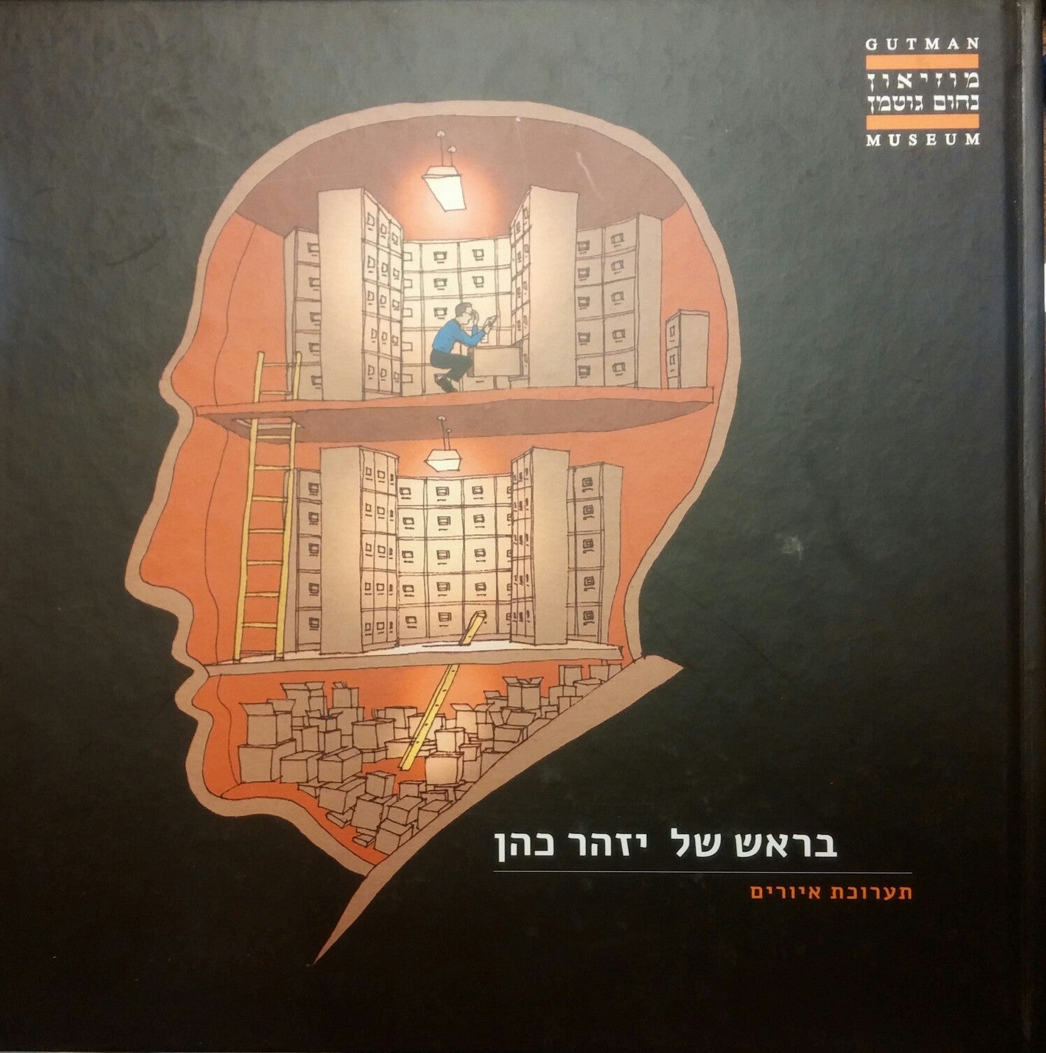 בראש של יזהר כהן / תערוכת איורים