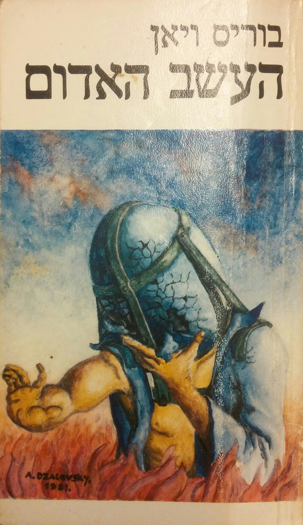 העשב האדום