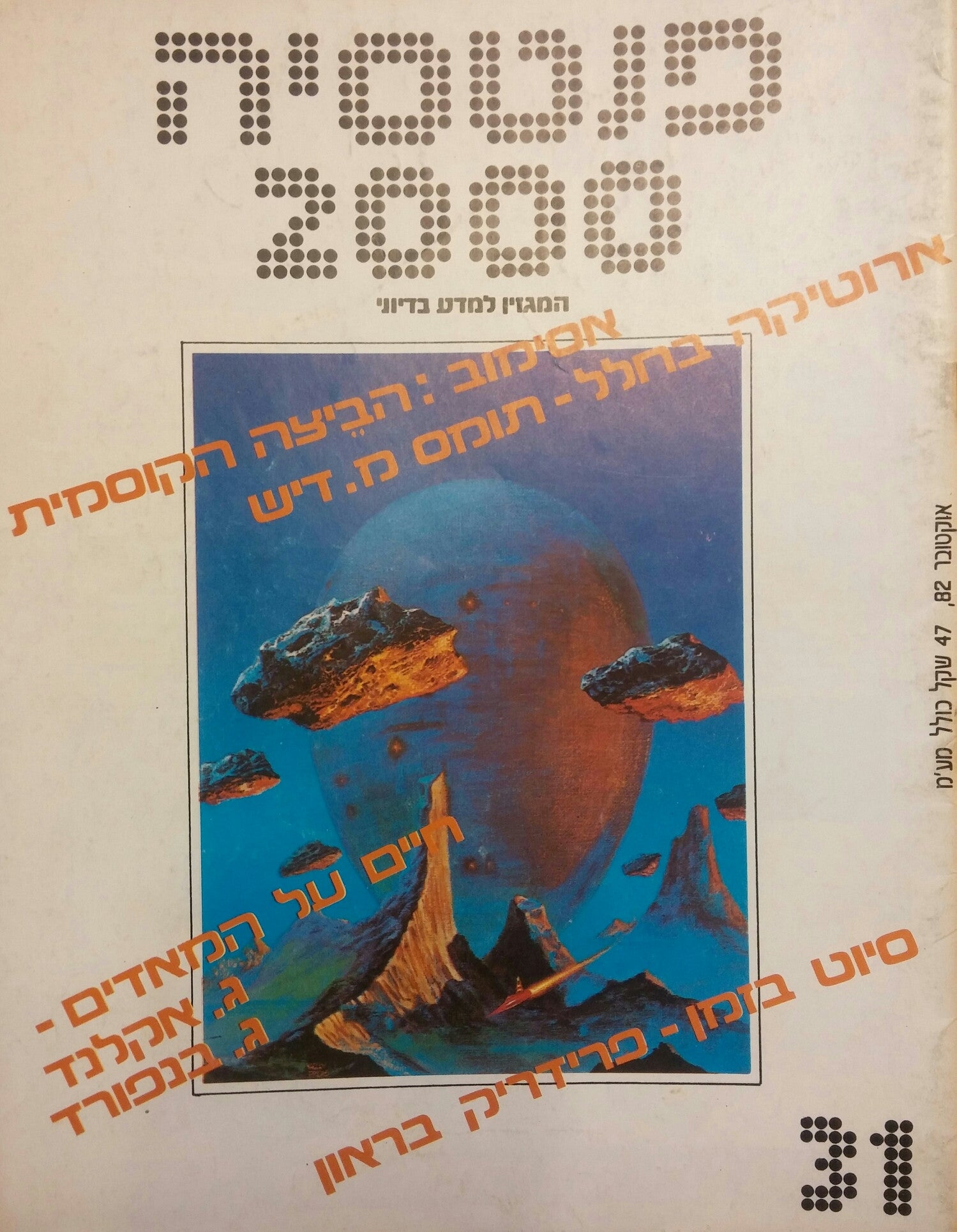 פנטסיה 2000 : מס' 31