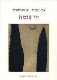 חי צומח
