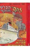 לקסי הבלש חוקר - מסתרי ספינת השעשועים