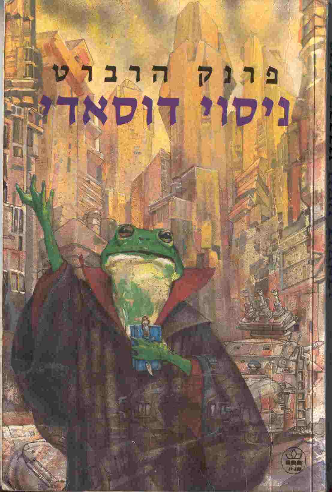 ניסוי דוסאדי