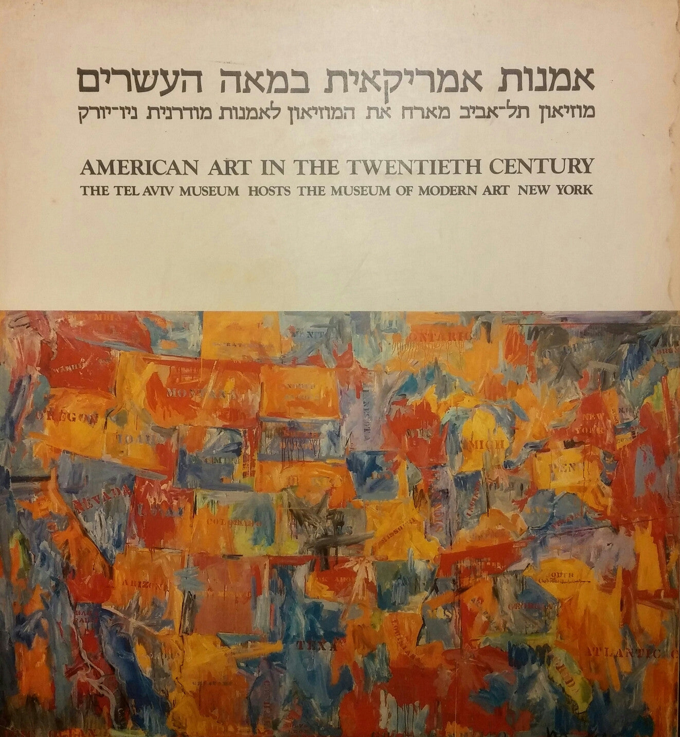 אמנות אמריקאית במאה העשרים / מוזיאון תל אביב מארח את המוזיאון לאמנות מודרנית ניו יורק