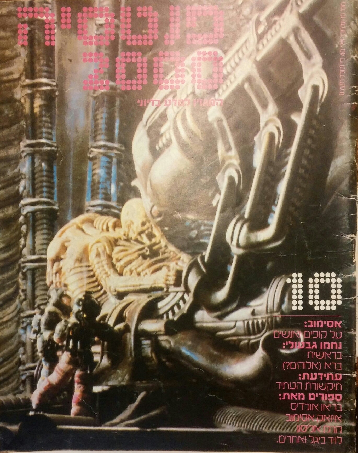 פנטסיה 2000 : מס' 10