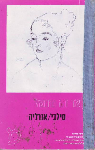 סילבי / אורליה