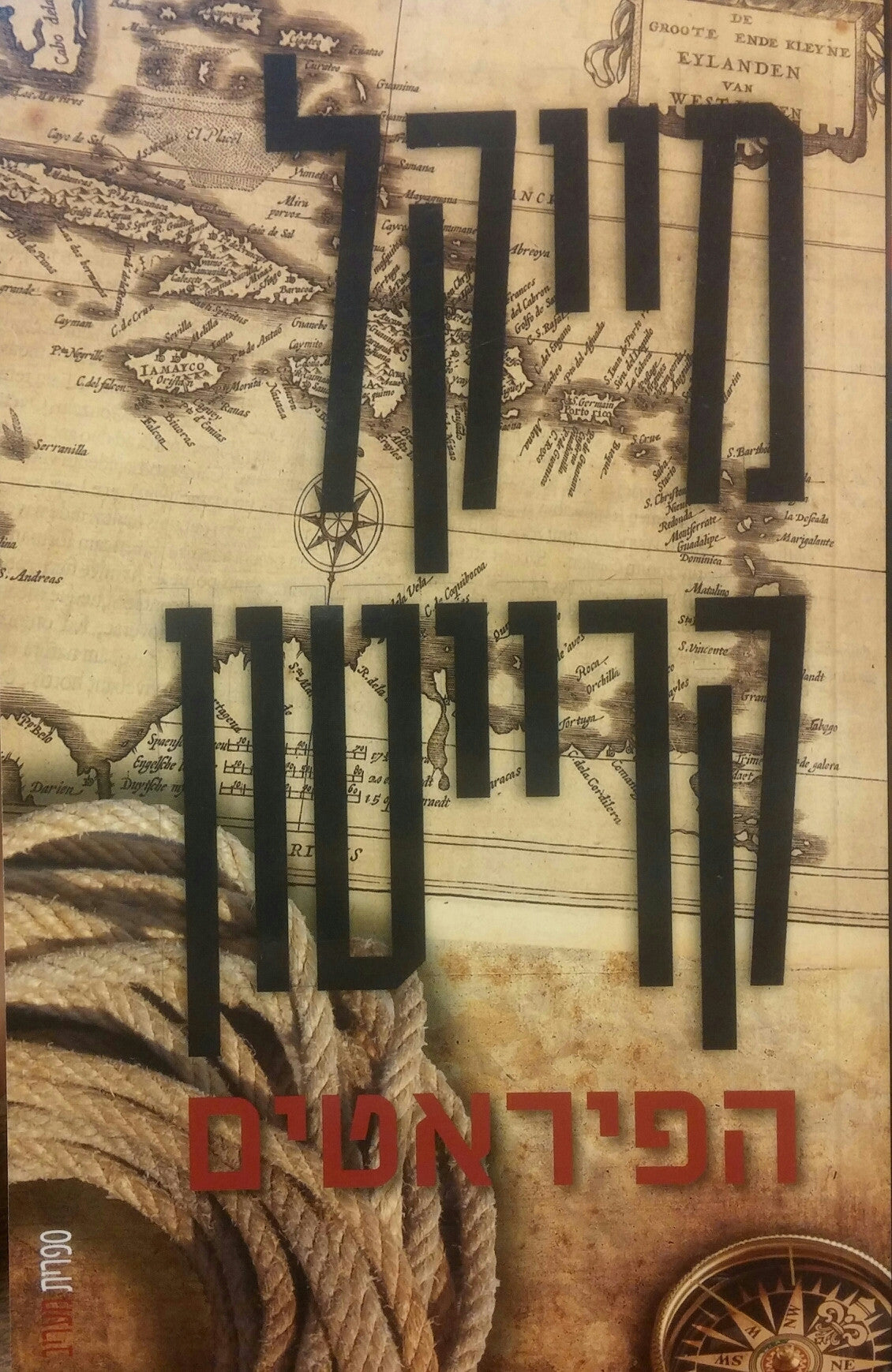 הפיראטים