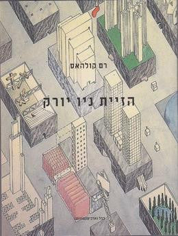 הזיית ניו יורק: מניפסט רטרואקטיבי למנהטן