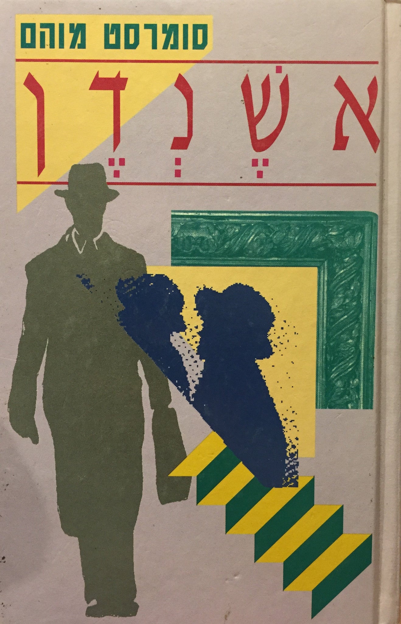אשנדן