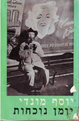 יומן נוכחות