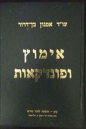 אימוץ ופונדקאות