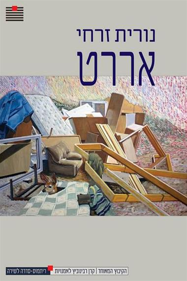 אררט
