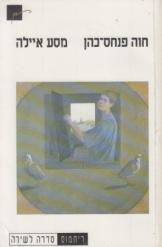 מסע איילה