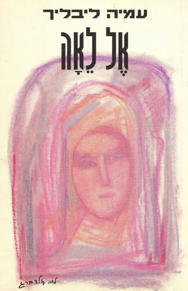 אל לאה