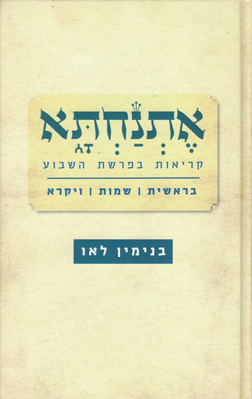 אתנחתא / קריאות בפרשת השבוע / שני כרכים